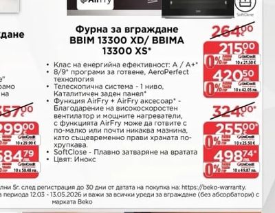 beko Фурна за вграждане BBIM 13300 XD/ BBIMA 13300 XS*