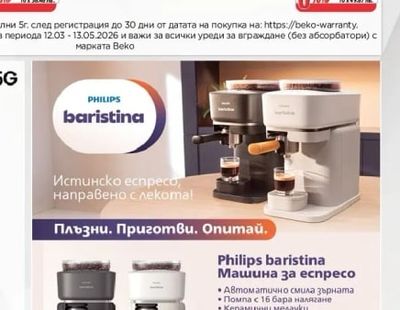 Philips Philips baristina Машина за еспресо