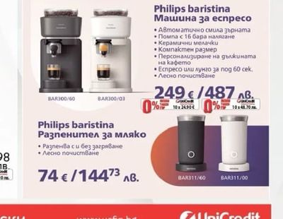 Philips Philips baristina Разпенител за мляко