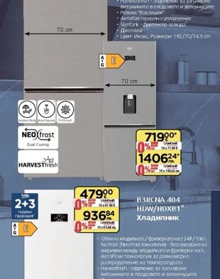 beko Хладилник с фризер B3RCNE 564 HXB/HDXB1*