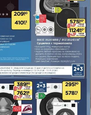 beko Сушилня с термопомпа BM3T 3924 WBB/ BST 89243 M