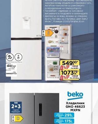 beko Хладилник B3RCNA 404 HDW/HDXB1*