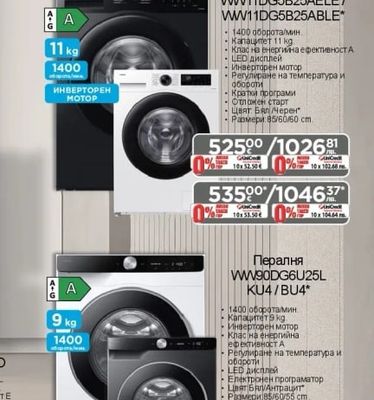 SAMSUNG Пералня със сушилня WD90DG5B15 BELE/BBLE*