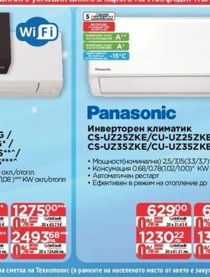 Panasonic Инверторен климатик CS-UZ25ZKE/CU-UZ25ZKE/ CS-UZ35ZKE/CU-UZ35ZKE*