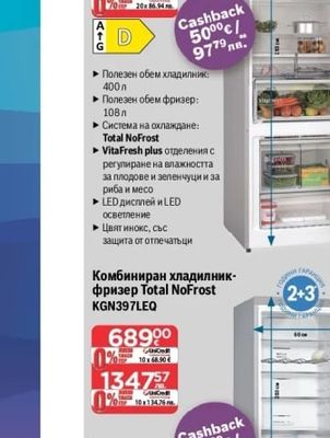BOSCH Комбиниран хладилник-фризер Total NoFrost KGN56XIDR