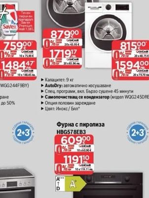 BOSCH Сушилня с термопомпа WQG245DREU | WQG243DMBY^