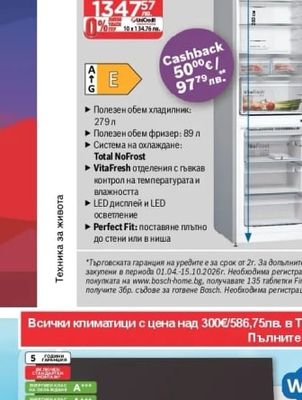 BOSCH Комбиниран хладилник-фризер Total NoFrost KGN397LEQ