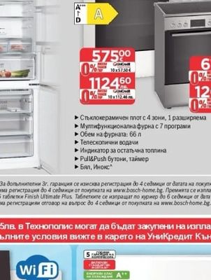 BOSCH Готварска печка HKR39C220 | HKR39C250^