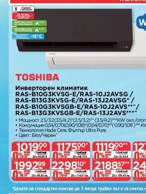TOSHIBA Инверторен климатик RAS-B10G3KVSG-E/RAS-10J2AVSG/ RAS-B13G3KVSG-E/RAS-13J2AVSG*/ RAS-B10G3KVSGB-E/RAS-10J2AVS***/ RAS-B13G3KVSGB-E/RAS-13J2AVS***
