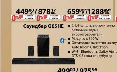 Саундбар Q85НЕ