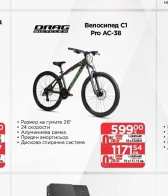 DRAG Велосипед C1 Pro AC-38