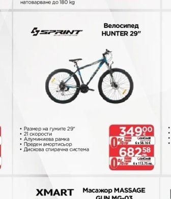SPRINT Велосипед HUNTER 29"