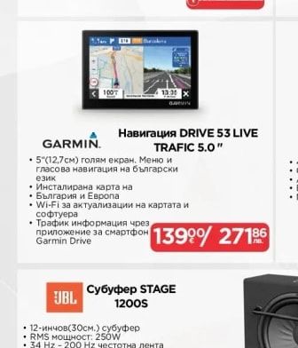 GARMIN Навигация DRIVE 53 LIVE TRAFIC 5.0"