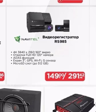 NAVITEL Видеорегистратор RS985