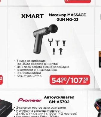 XMART Масажор MASSAGE GUN MG-03