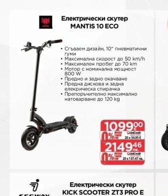 Електрически скутер MANTIS 10 ECO