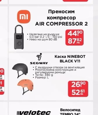 SEGWAY Каска NINEBOT BLACK V11