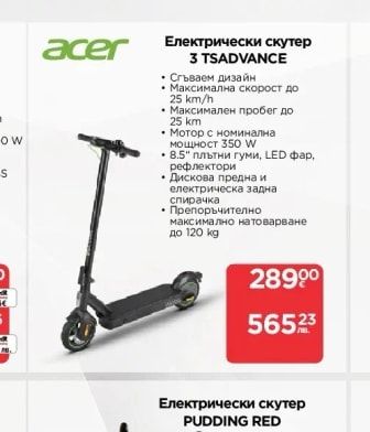 acer Електрически скутер 3 TSADVANCE
