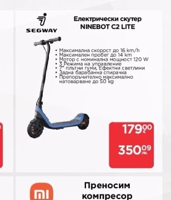 SEGWAY Електрически скутер NINEBOT C2 LITE