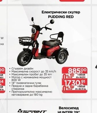Електрически скутер PUDDING RED