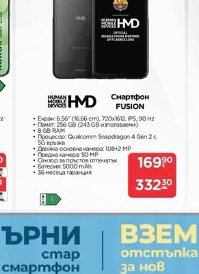 HMD Смартфон FUSION