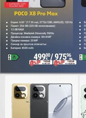 POCO POCO X8 Pro Max