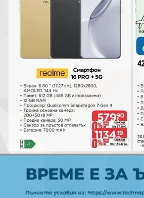 realme Смартфон 16 PRO + 5G