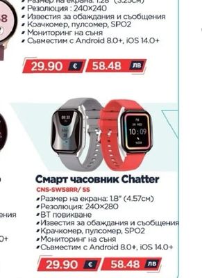 CANYON Смарт часовник Chatter
