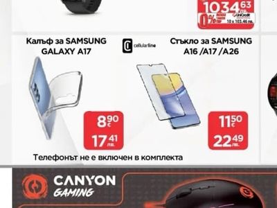 cellularline Стъкло за SAMSUNG A16/A17/A26
