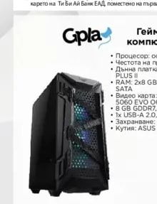 Cpla Гейминг настолен компютър PBA PULSE