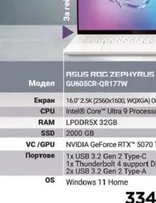 ASUS ASUS ROG ZEPHYRUS GIG GU605CR-QR177W