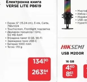 PocketBook Електронна книга VERSE LITE PB619