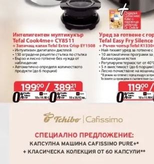Tefal Интелигентен мултикукър Tefal Cook4me+ CY8511 + Запичащ капак Tefal Extra Crisp EY1508