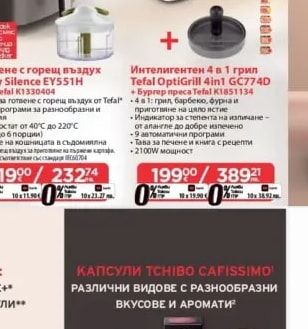 Tefal Уред за готвене с горещ въздух Tefal Easy Fry Silence EY551H + Ръчен чопър Tefal K1330404