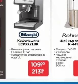 DeLonghi Кафемашина ECP33.21.BK