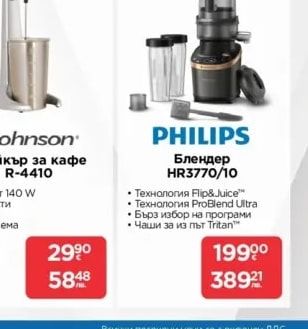 Rohnson Шейкър за кафе R-4410