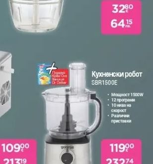 gorenje Чопър S501GW