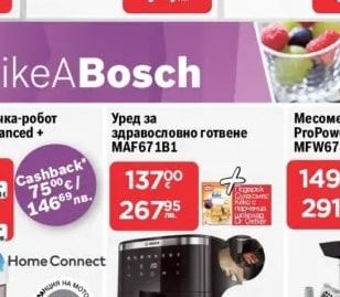 BOSCH Прахосмукачка-робот Spotless Advanced + BCRD2W