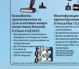 Rowenta Безкабелна прахосмукачка за сухо и активно мокро почистване Rowenta X-Clean 4 GZ5035