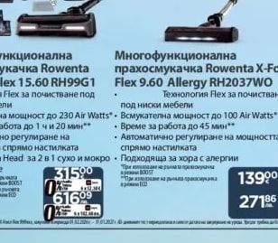 Rowenta Многофункционална прахосмукачка Rowenta X-Force Flex 15.60 RH99G1
