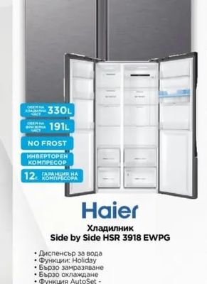 Haier Хладилник Side by Side HSR 3918 EWPG