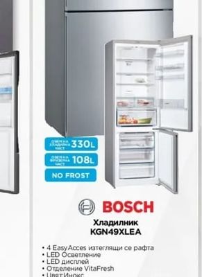 BOSCH Хладилник KGN49XLEA