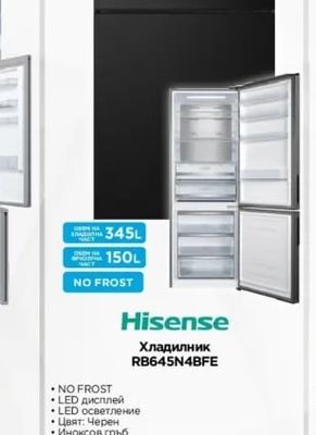 Hisense Хладилник RB645N4BFE