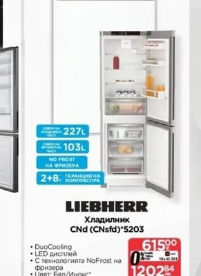 LIEBHERR Хладилник CNd (CNsfd) 5203
