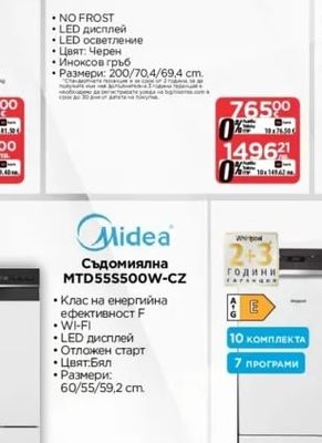 Whirlpool Съдомиялна WSFO 3023 PF/X*