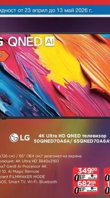 LG 4K Ultra HD QNED телевизор 50QNED70A6A/65QNED70A6A*