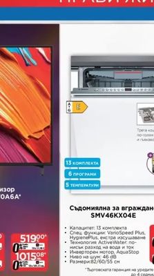 Bosch Съдомиялна за вграждане SMV46KX04E