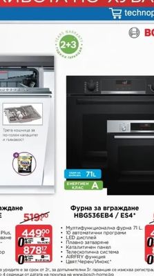 Bosch Фурна за вграждане HBG536EB4/ES4*