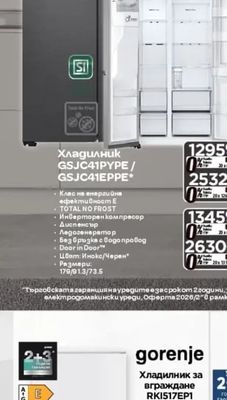LG Хладилник GSJC41PYPE/GSJC41EPPE*