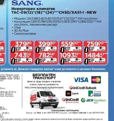 SANG Инверторен климатик TAC-09(12)*(18)**(24)****CHSD/XA51-1-NEW